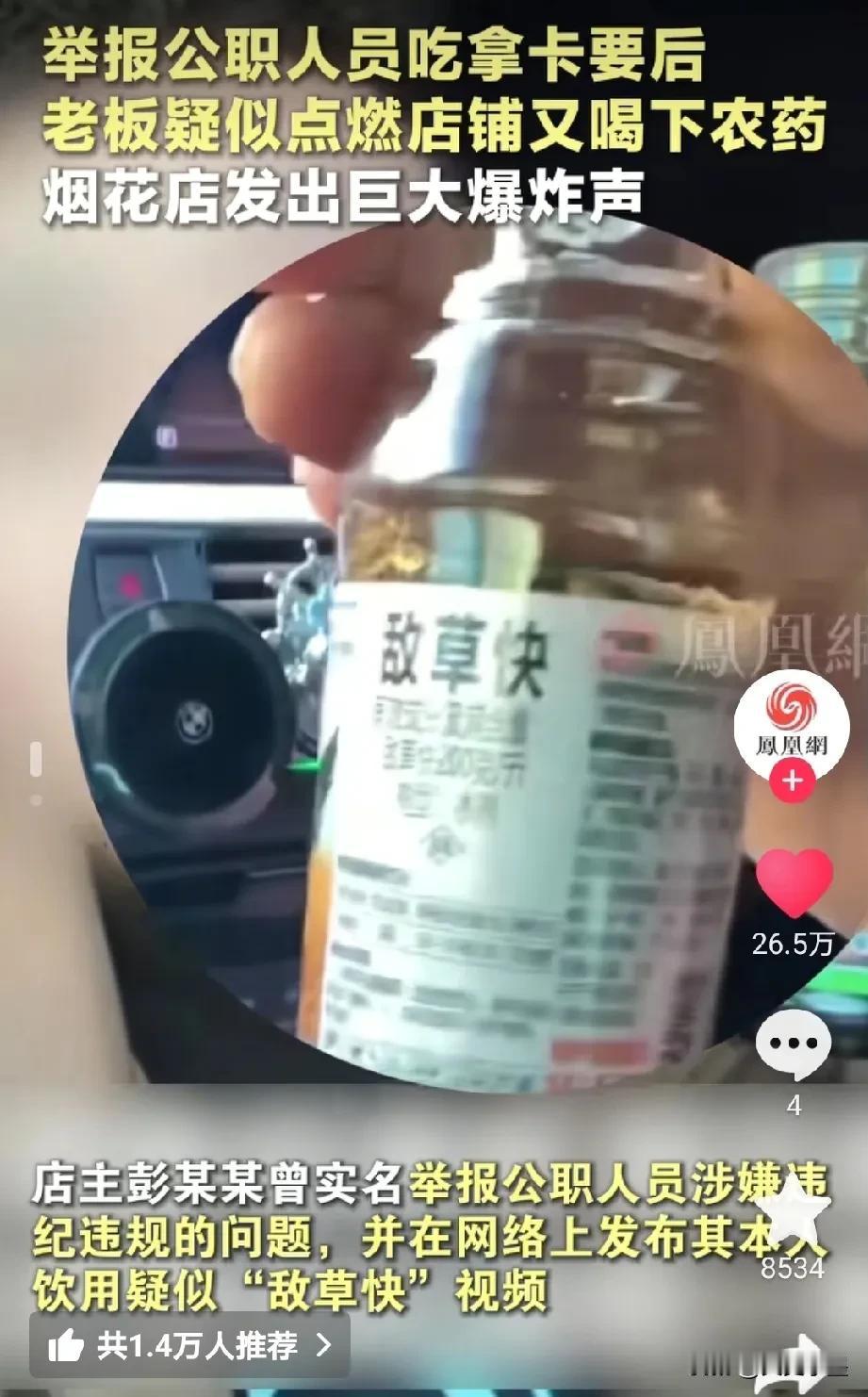 前几天公开发声举报某公职人员w规w纪的烟花店老板去世了，很难想象这是一个大男人被