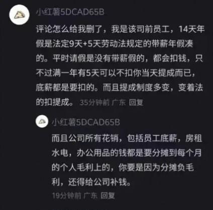 取消14天年假的员工回应了，在网上看到有位自称是该公司的前员工说，看到公司的说法