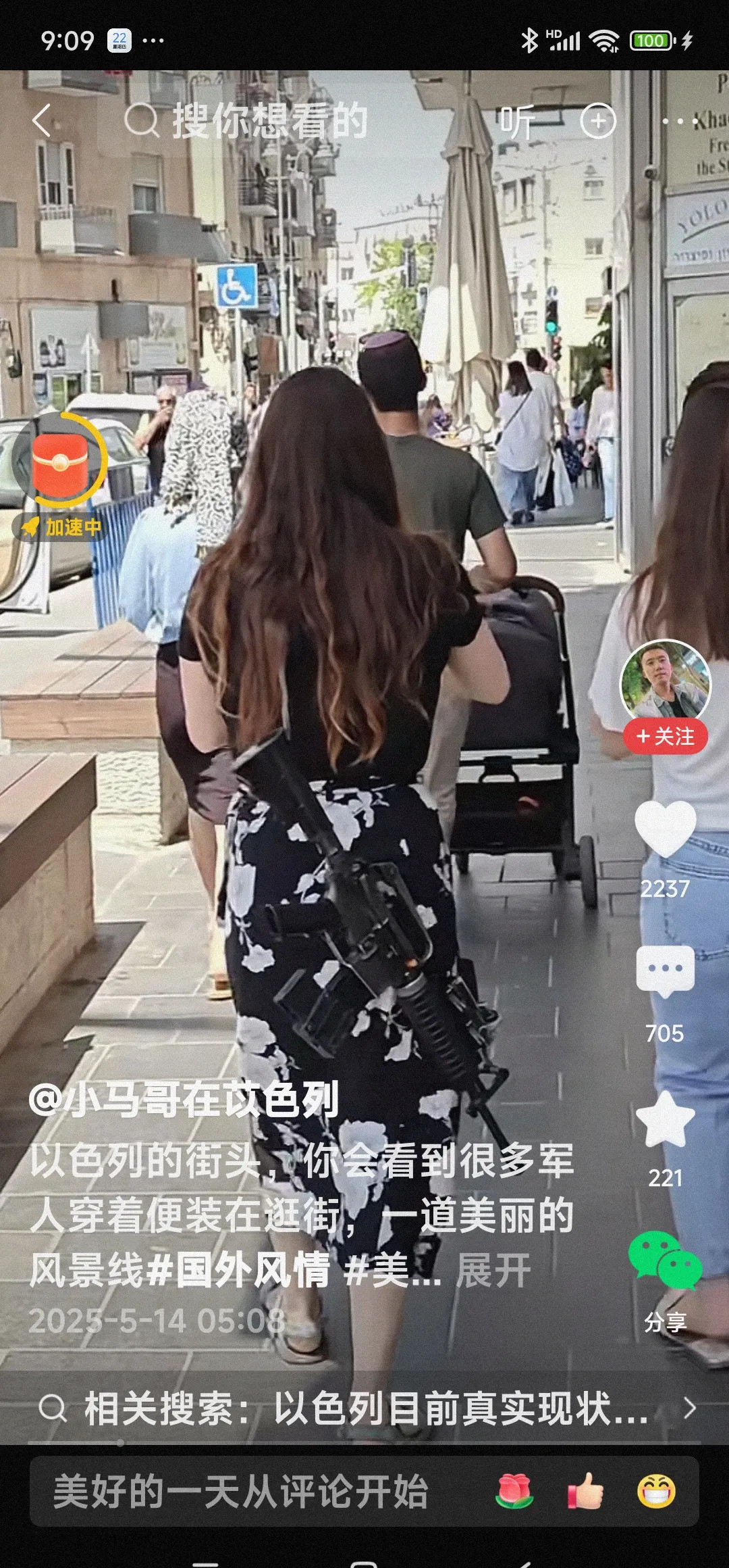以色列：街头军人便装下的秘密以色列街头，那些穿着便装、背