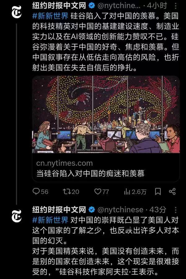 根据纽约时报中文网10月22日报道，现在整个硅谷都陷入了对中国的羡慕，“美国的科