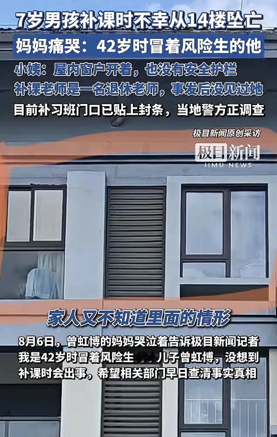 浙江温州，女子42岁时才诞下二胎儿子。怎料，7岁的儿子于7月26日在上补习班时，