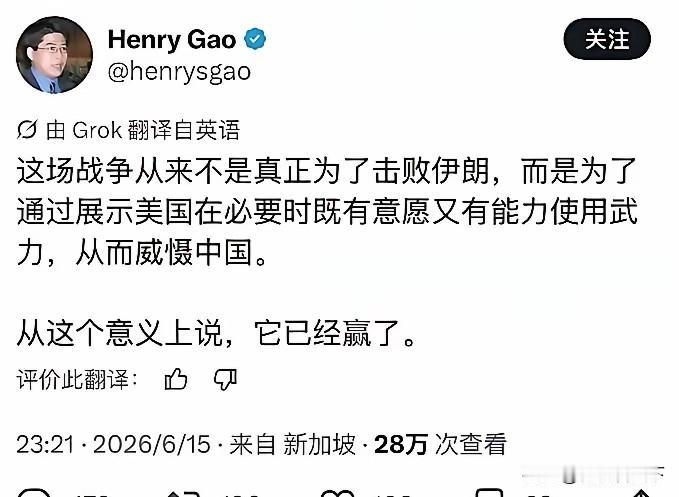 新加坡人：美国不是为了击败伊朗，而是震慑东大，从这个意义上美国人赢麻了！