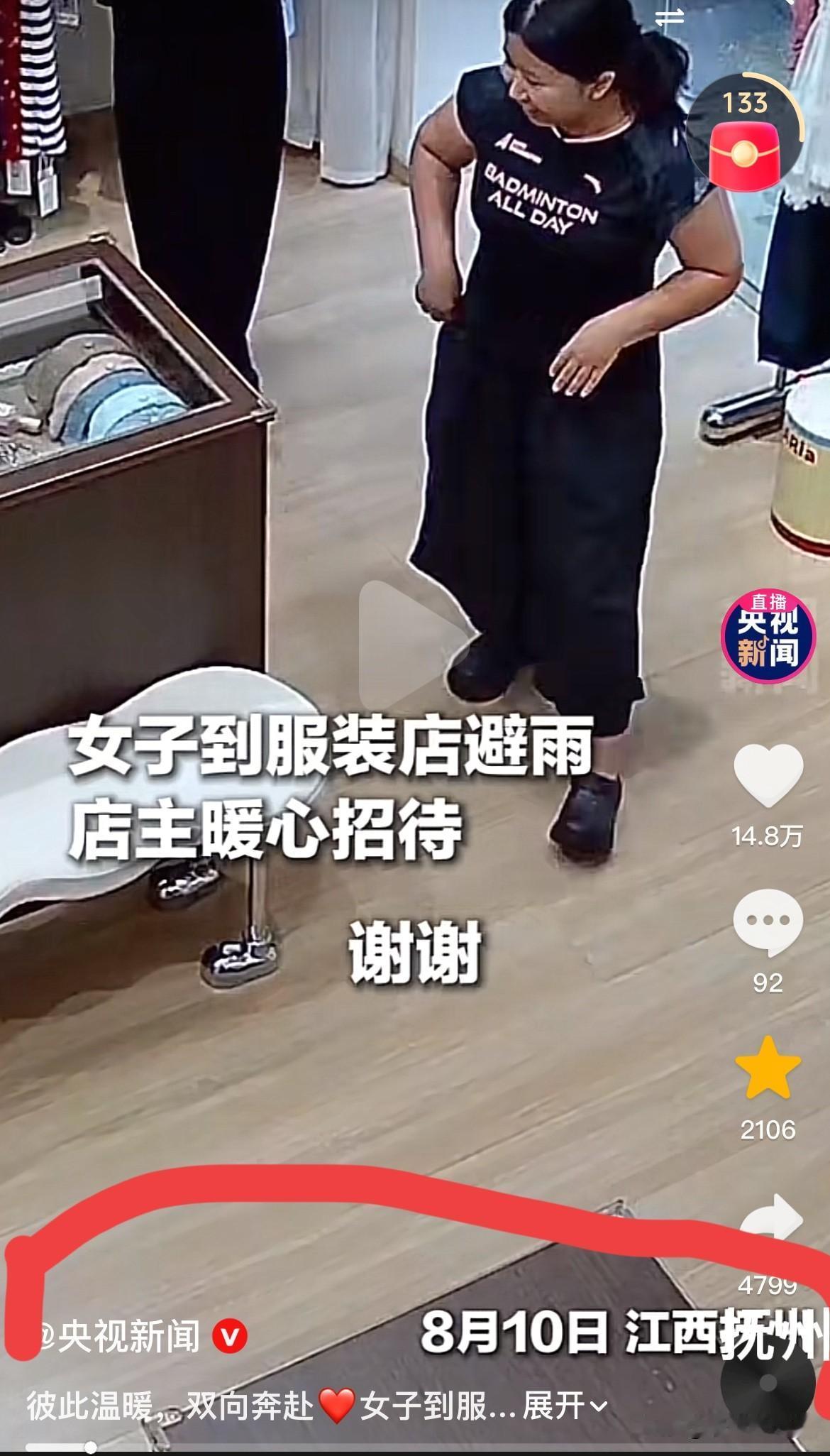 女子服装店躲一场雨，店主做成9单生意，并且，这9单，竟然来自同一个人。据《央
