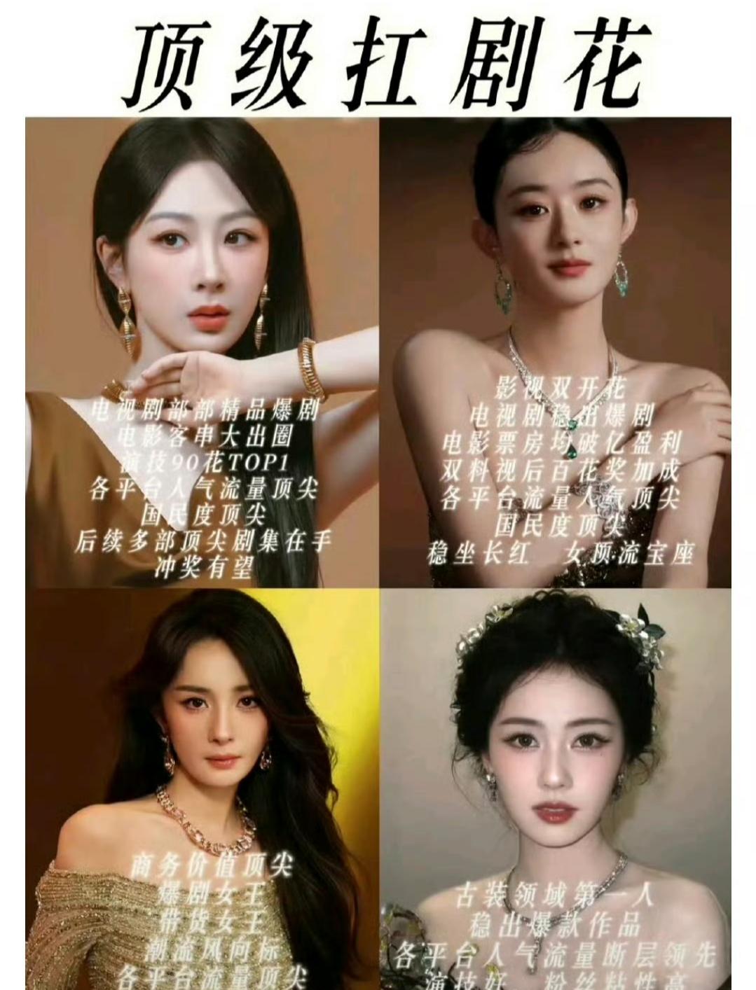 “四大顶级扛剧花”这波争论我算看明白了!这个四大扛剧花的榜单，我直接愣了三秒！