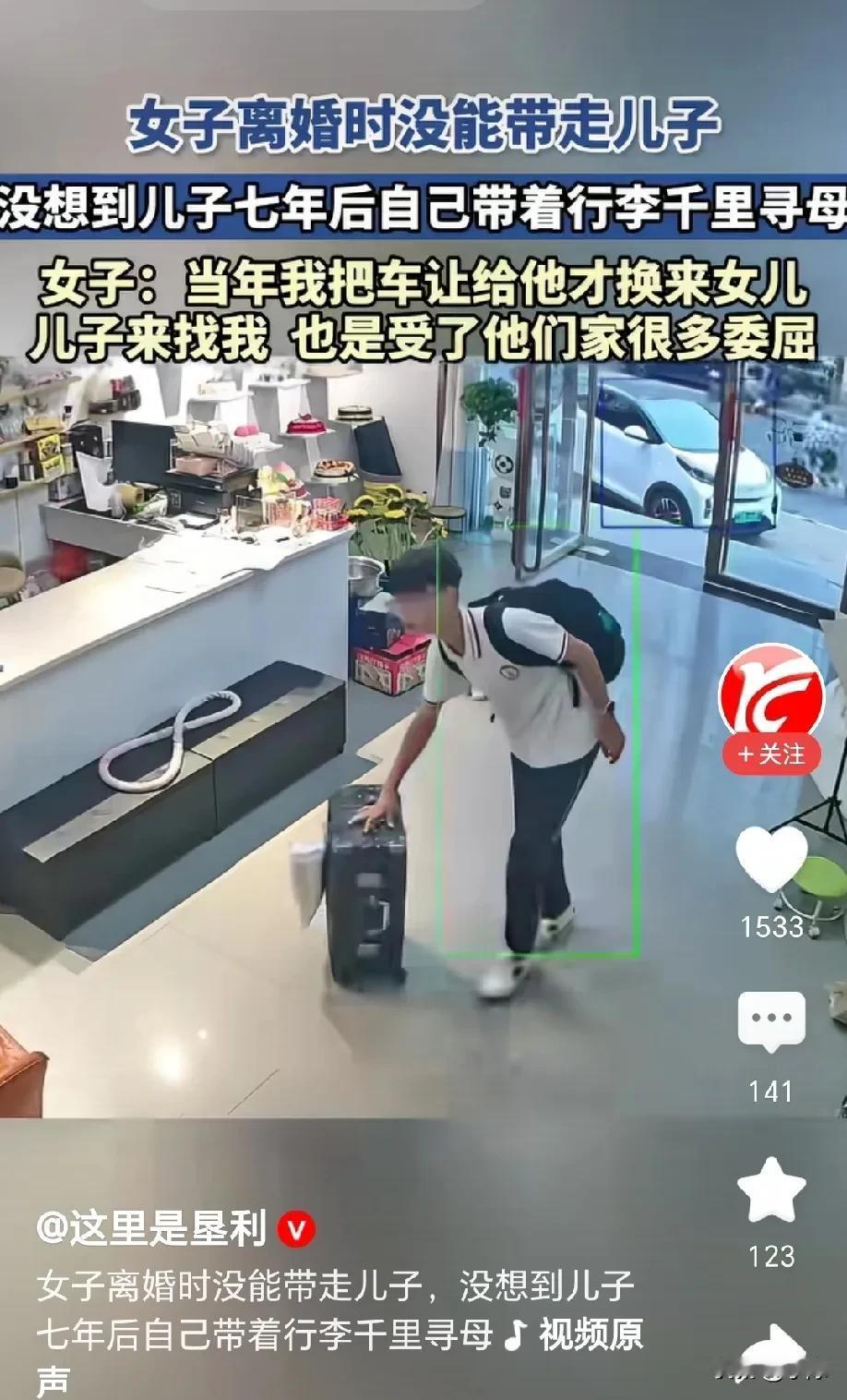 泪目！七年前，母亲和父亲离婚，当时没能带走儿子，没想到七年后，13岁的儿子自己