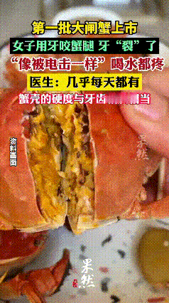 吃蟹别“硬刚”！第一批大闸蟹刚上市，有人牙直接“裂”了！第一批大闸蟹刚上桌