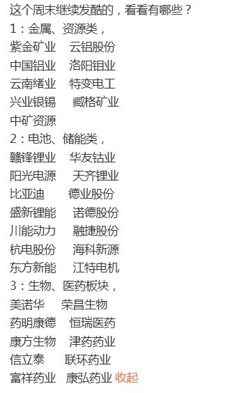 周末发酵的几个板块，周一关注一下。