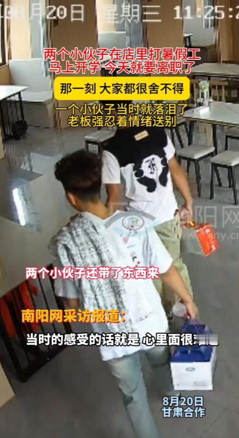眼泪止不住了！8月20日，甘肃，2名男孩在饭店打暑假工，现在要开学了，他们只好向