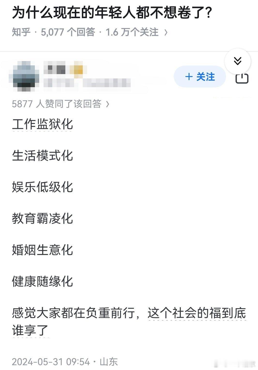 为什么现在的年轻人，都不想卷了？​​​
