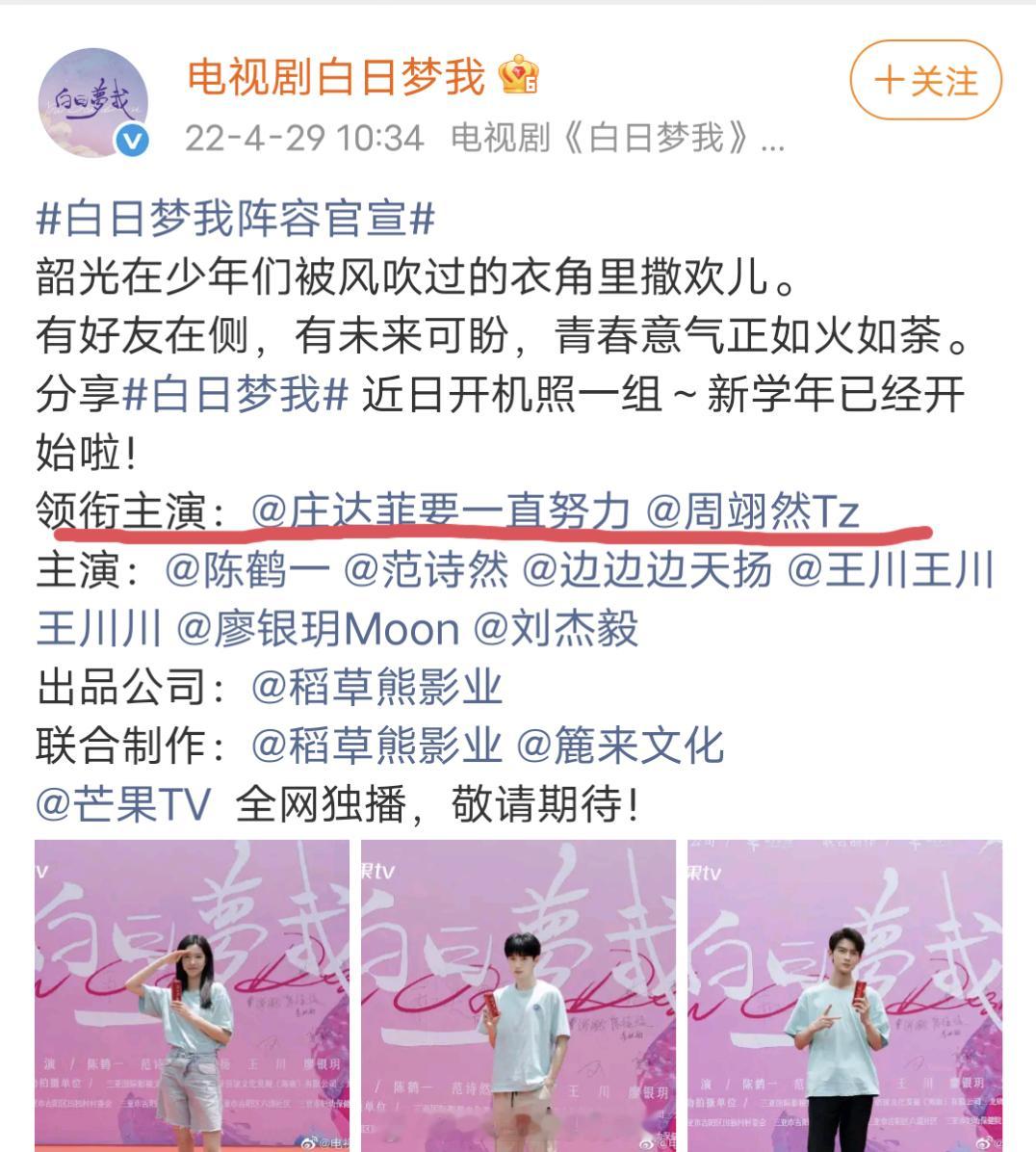 《生命缘》官宣，周翊然被庄达菲回车了，挂的是特别主演，挤在一堆领衔主演中间。网友