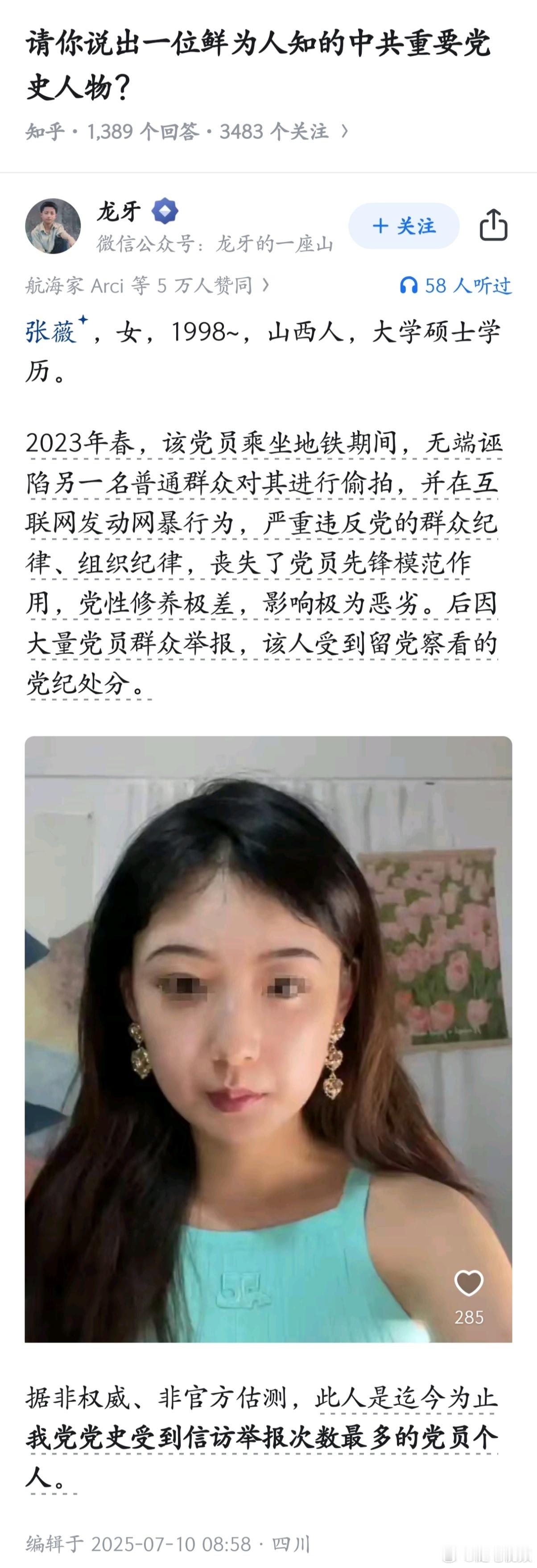 鲜为人知的重要党史人物。​​​