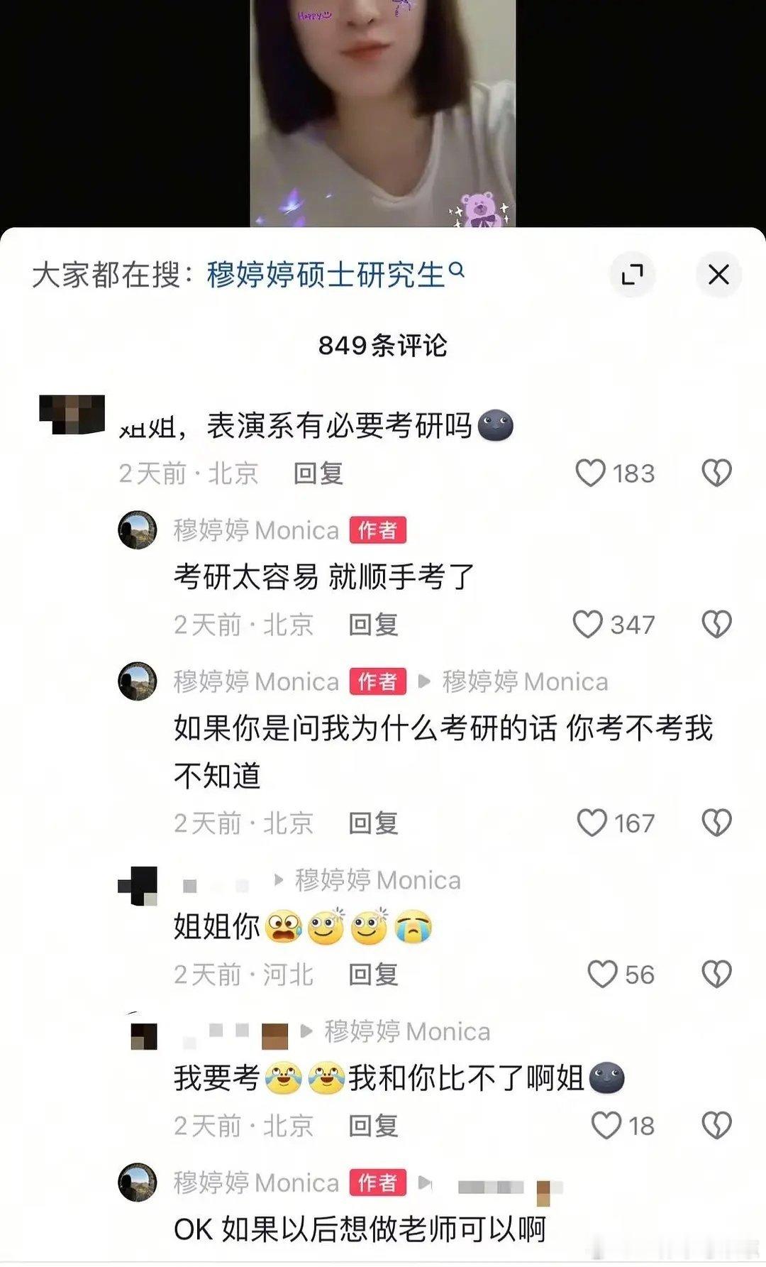 感觉穆婷婷挺厉害的，好多人都考不上研，她顺手就考了[捂脸哭][捂脸哭]穆婷婷顺手考了