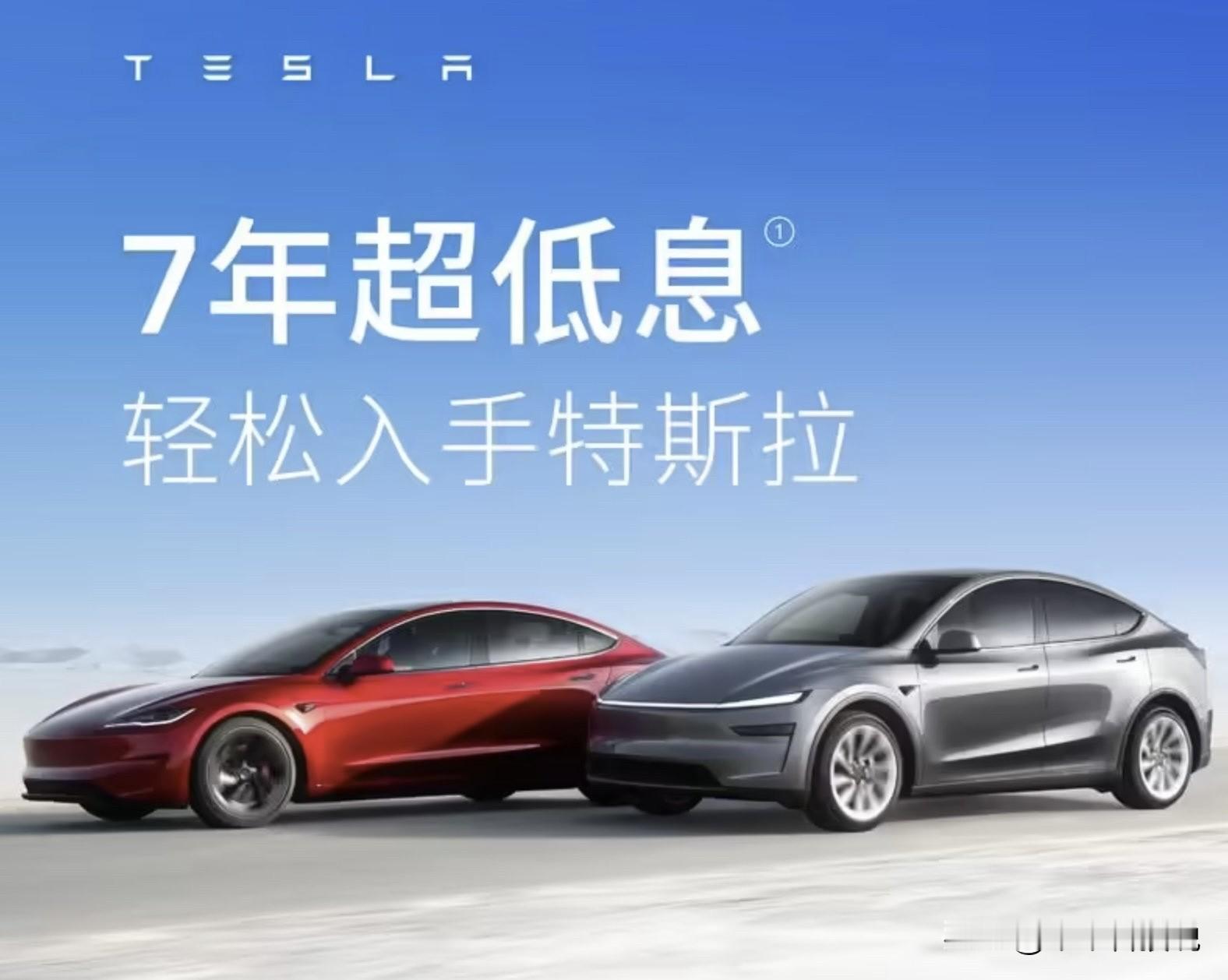 日供63元开特斯拉？7年超低息是福利还是套路？咱们一起算算账！特斯...