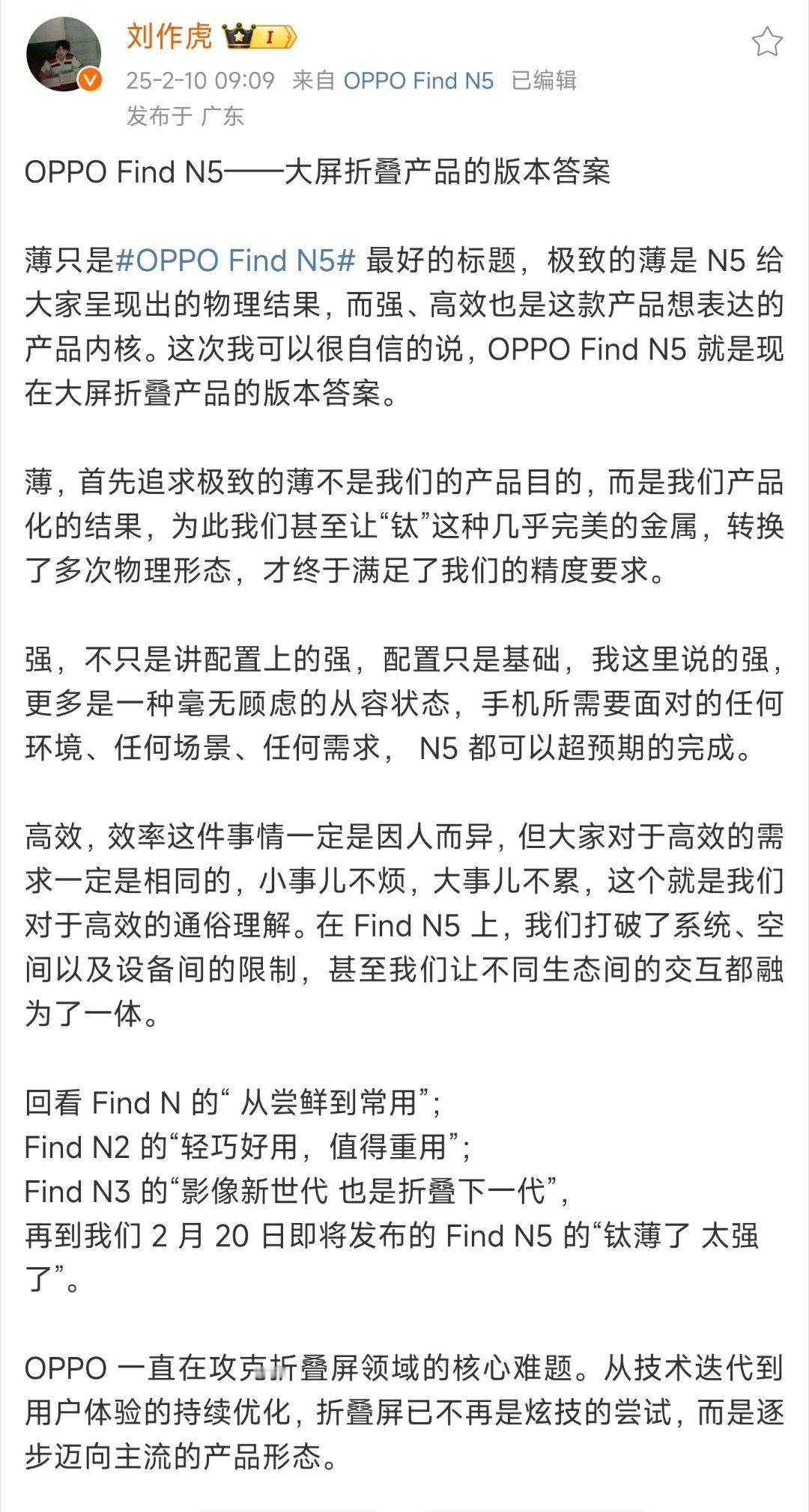 张老板写了一篇大长文来说，OPPOFindN5大折叠版本的答案，原文看看，总