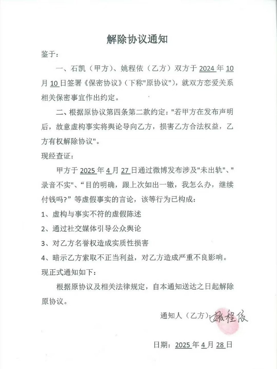 石凯恋爱保密协议就说有协议吧，不然怎么可能愿意给女方150万[doge]正常谈恋