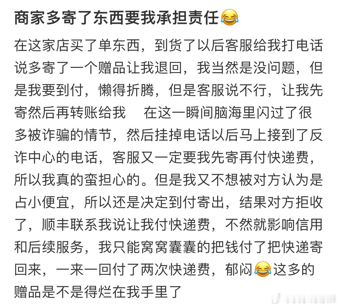 商家多寄了东西要我承担责任​​​