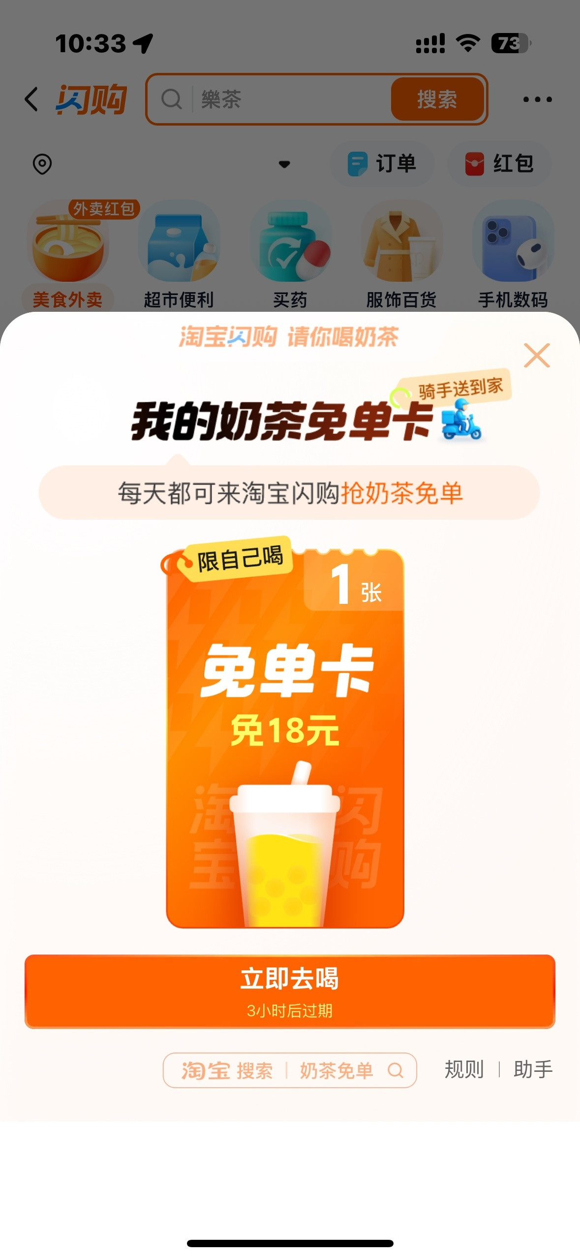 唉我已经连喝4天奶茶了🧋本来说今天休息一下荷包蛋🍳又送了我一张闪购免单卡