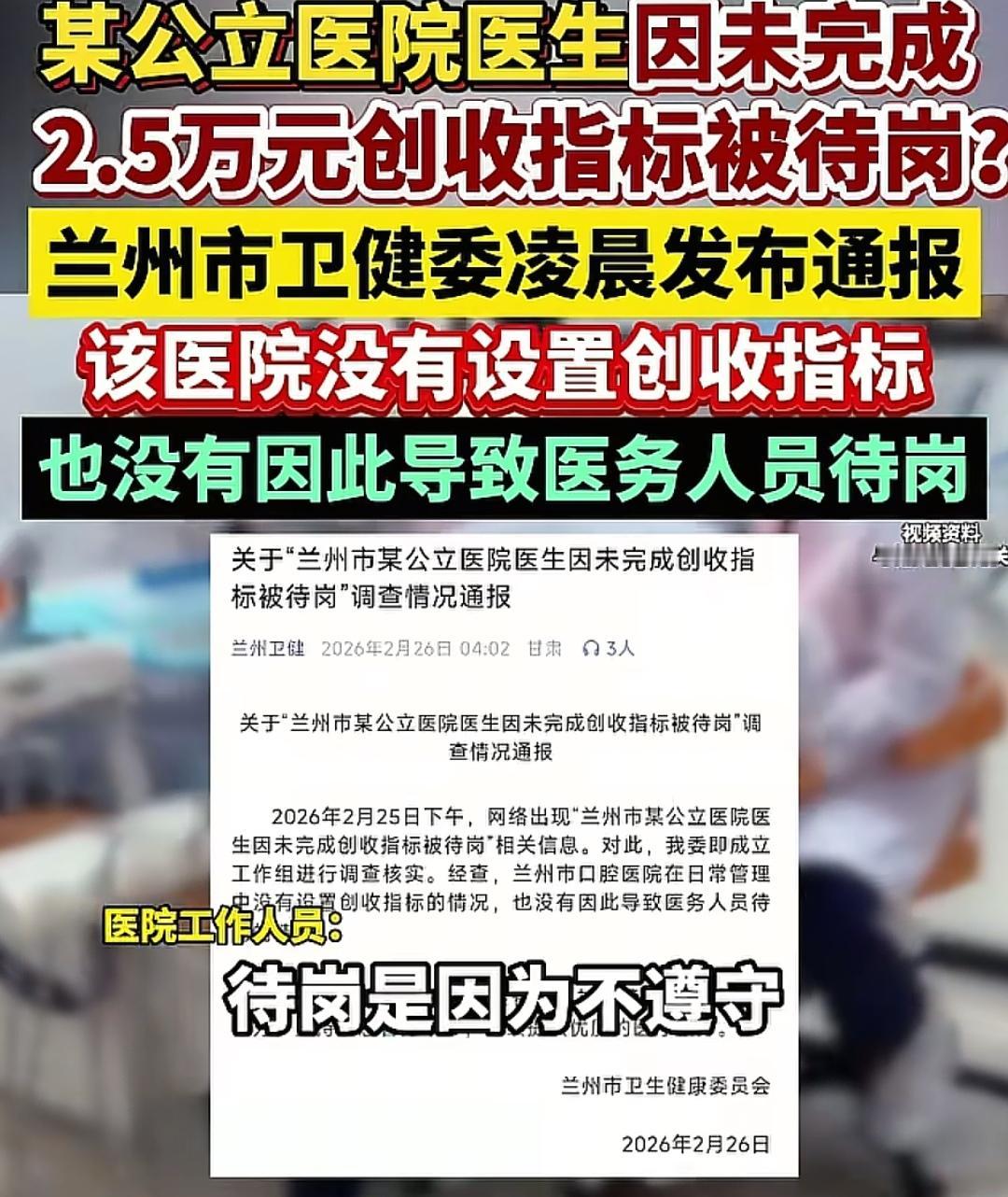 太离谱了！完不成2.5万创收就得待岗！当医生的饭碗，直接和医院创收死死绑在一起，