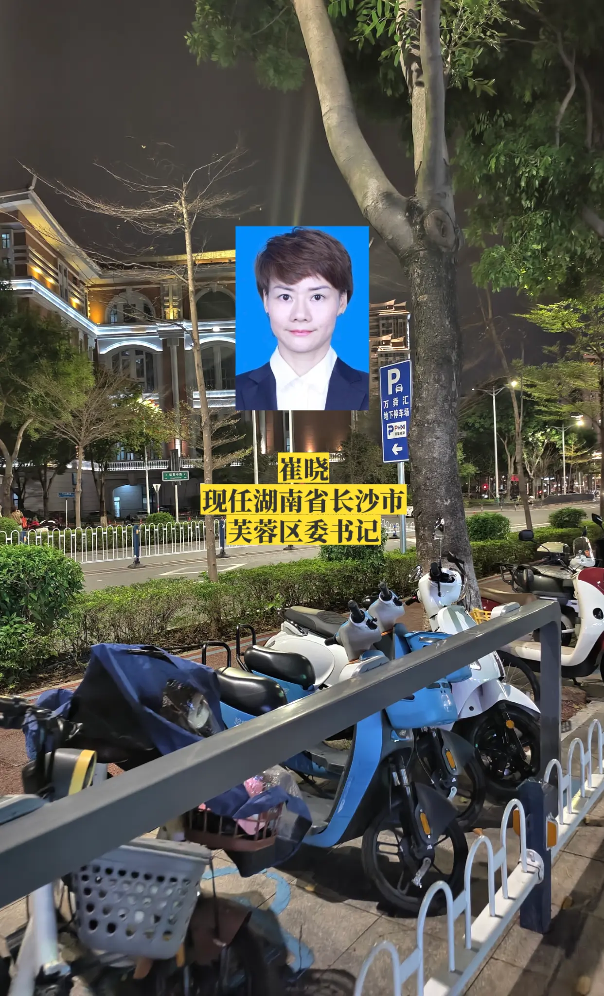 湖南长沙市各区县书记。