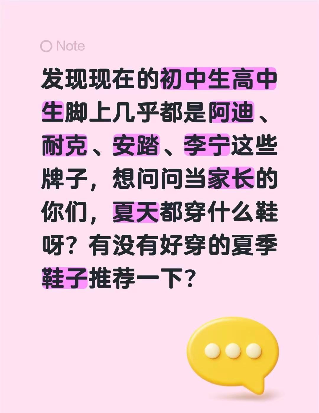 发现现在的初中生高中生脚上几乎都是阿迪、耐克、安踏、李宁这些牌子，想问问当家长的