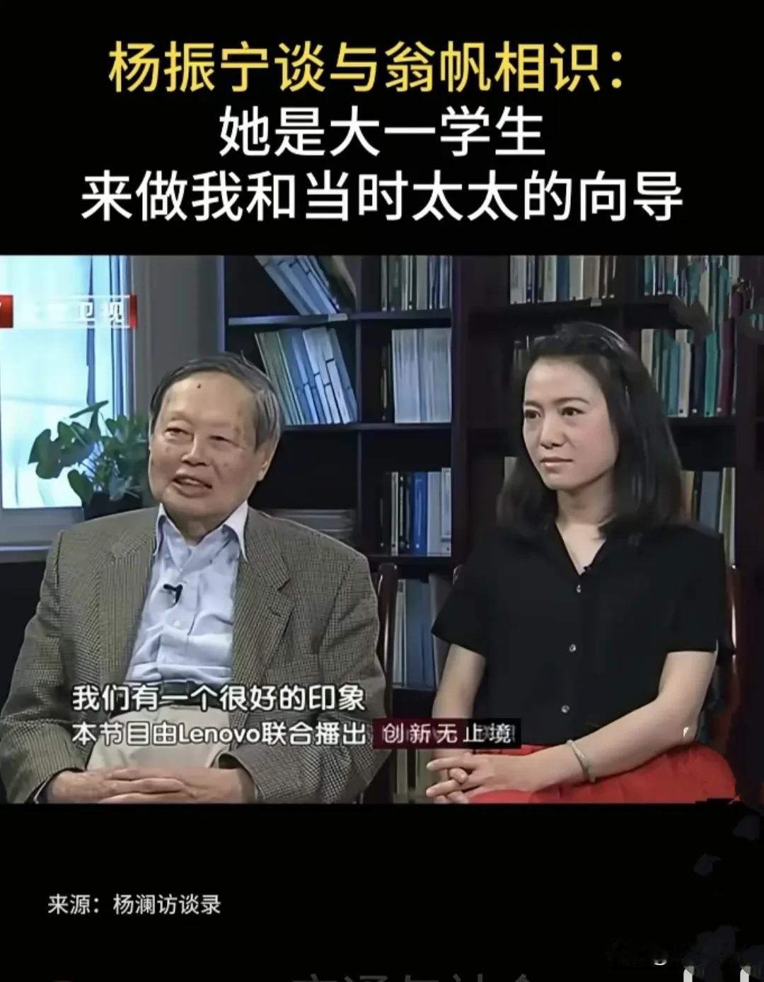 杨振宁的职业成就已经不用多说了，因为无人能比。可是他真的不算是一个好丈夫。和翁
