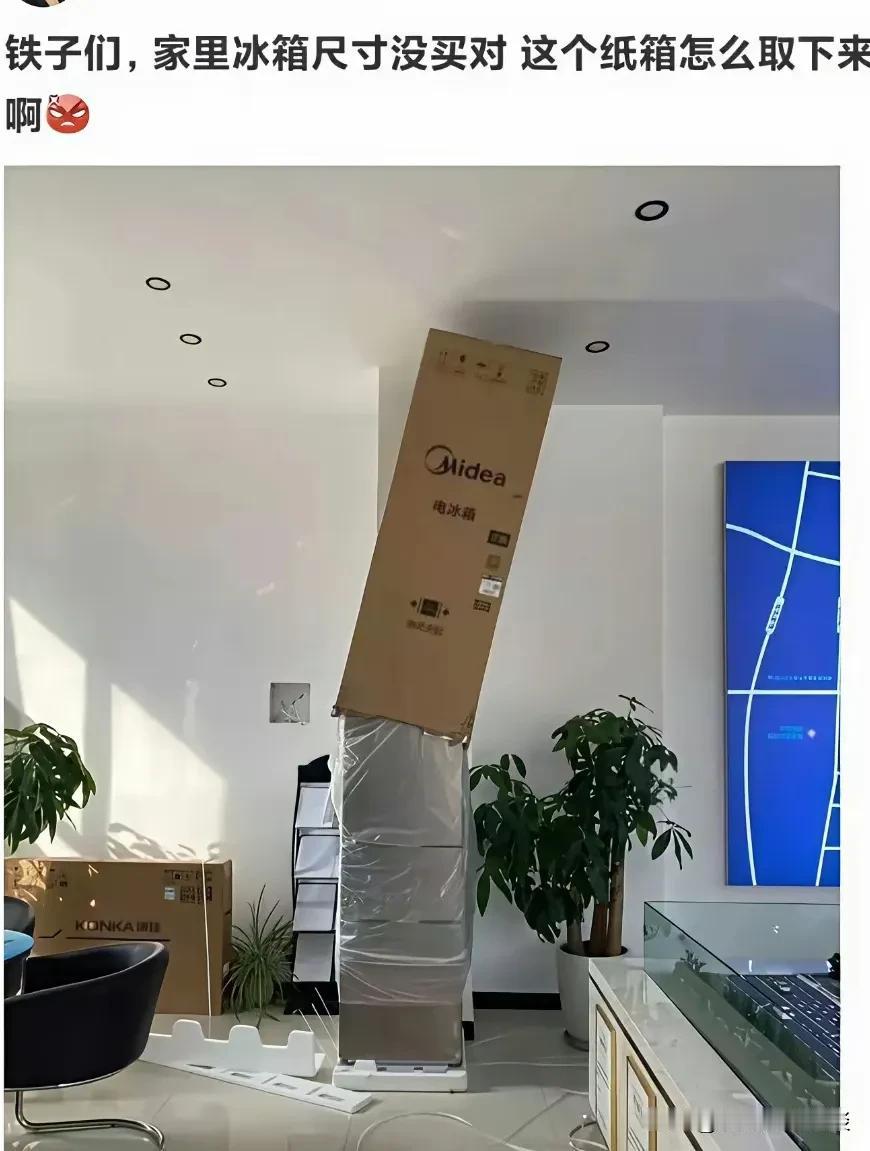 这可害苦了顾客买主。男子买了一台立体式大冰箱，由于买之前没有量冰箱尺寸和房屋高度