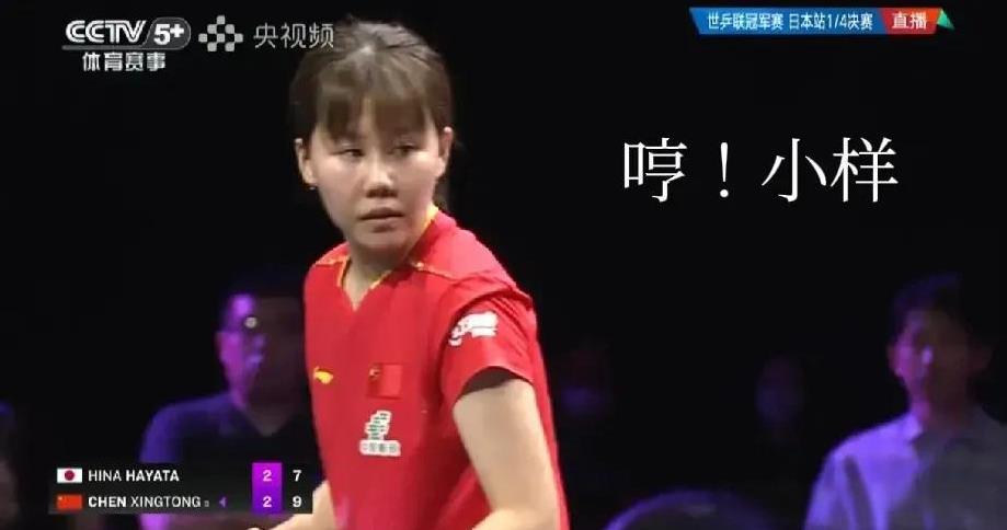 同同，你真不该把早田希娜打下去，还故意让二追四赢下比赛，人家昨天打张本美和都弄伤