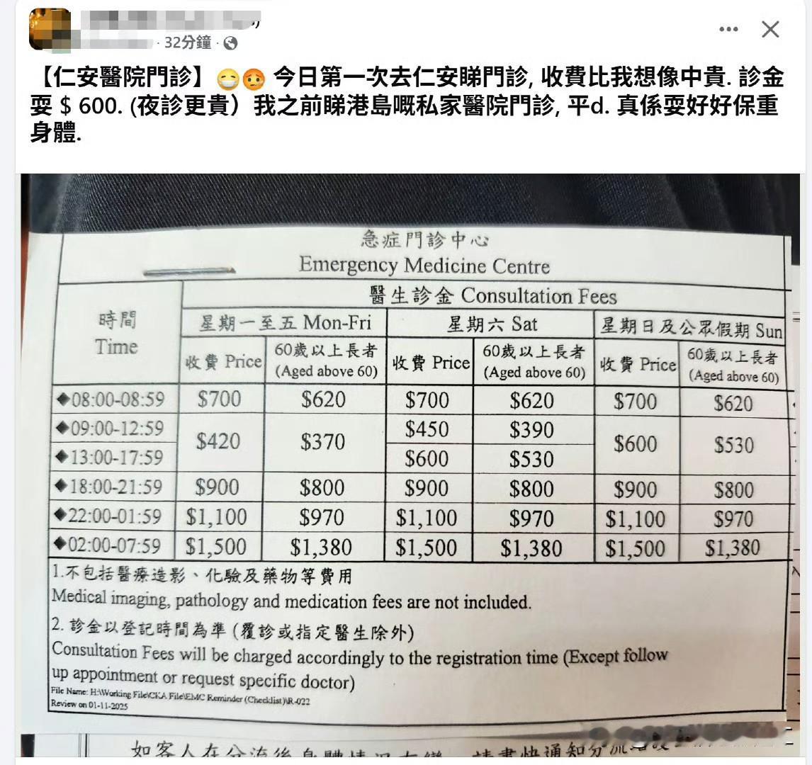 香港网民晒出，香港私家医院的账单。