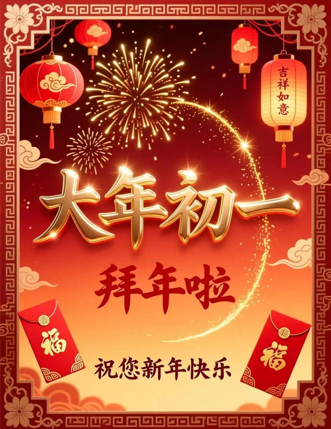 大年初一给友友们拜年啦～[作揖][大笑][烟花][玫瑰][招财进宝