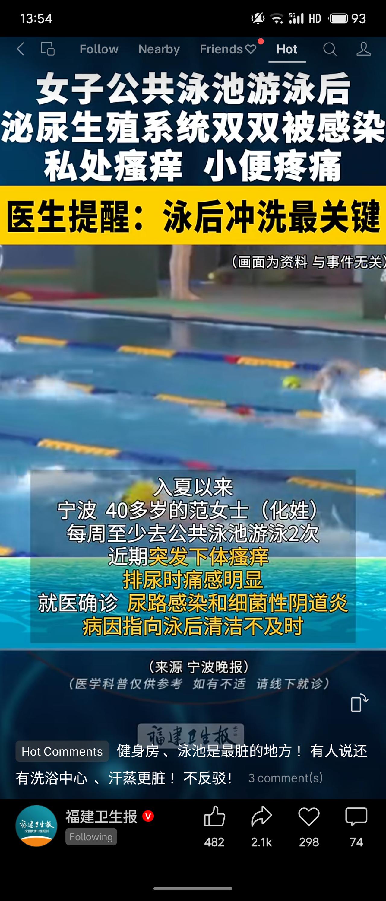 宁波40多岁范女士每周游2次泳后，下体瘙痒、排尿痛，确诊尿路感染和细菌性阴道炎，