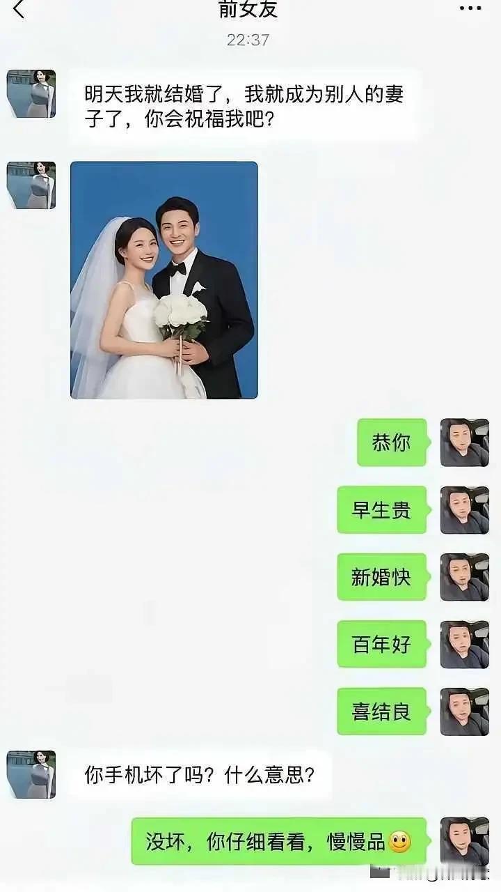 女孩给前男友发一条信息，告诉他明天结婚了，男人回信息非常的毒，你看明白了吗？