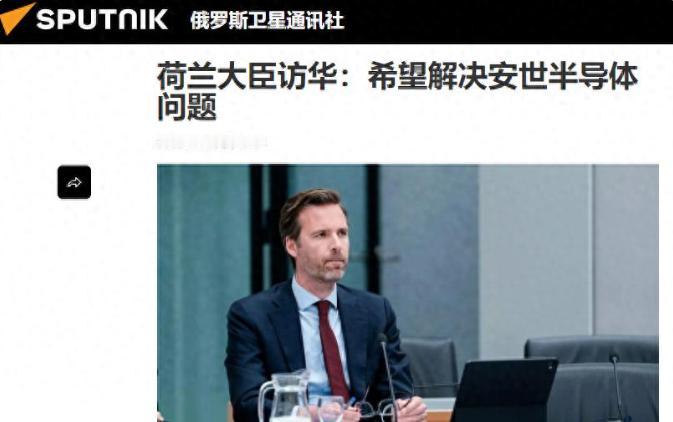 荷兰大臣连夜访华，表面谈千亿美元生意，实则借中国市场对冲美国芯片枷锁！ 7月7日