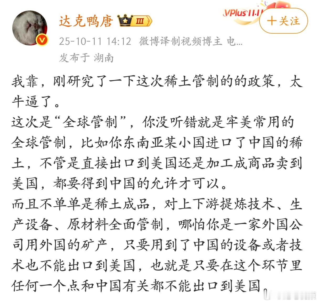 关于近日的我国的稀土管制政策，这个分析比较到位。​​​