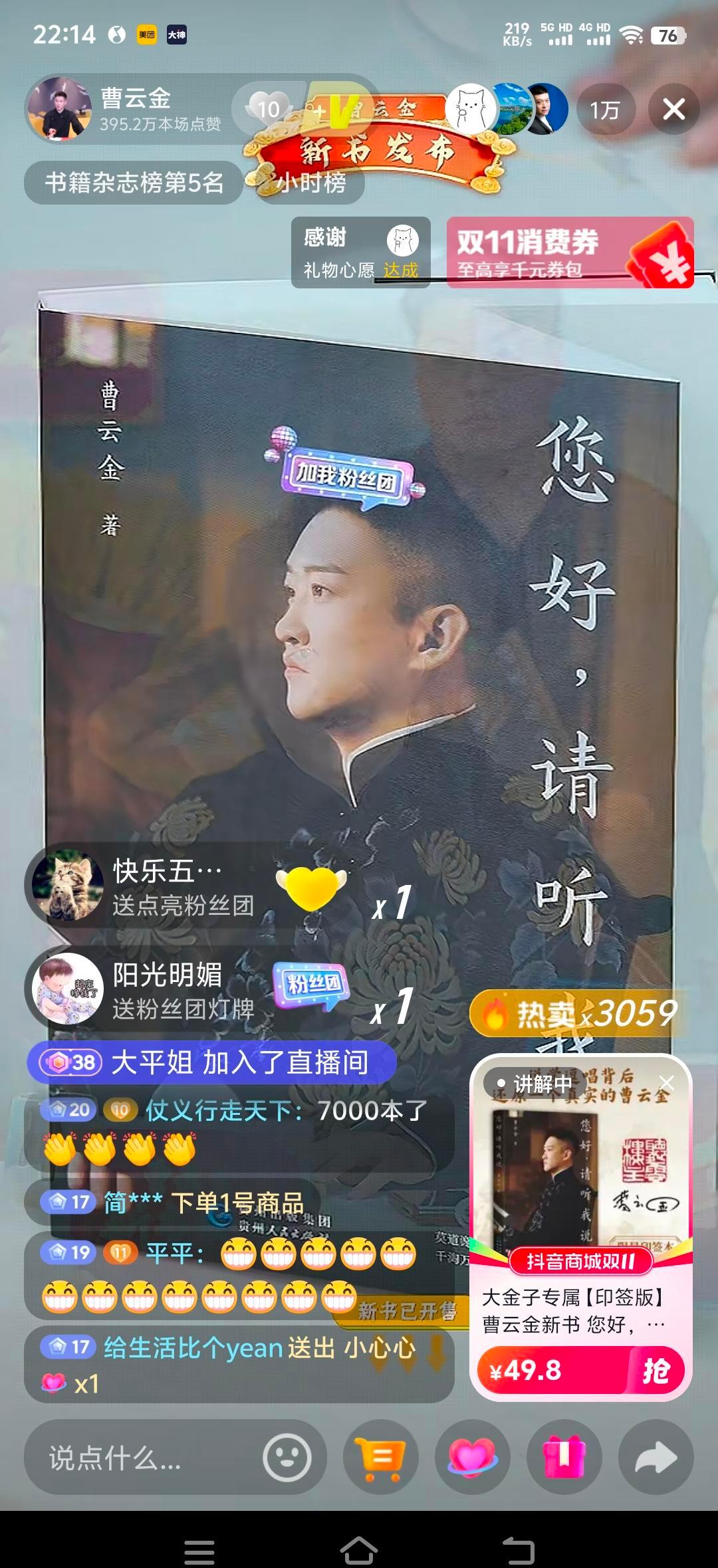 曹云金卖书了,7100本,不是爆单,但够硬气。直播里一万多人盯着他讲德云社的老