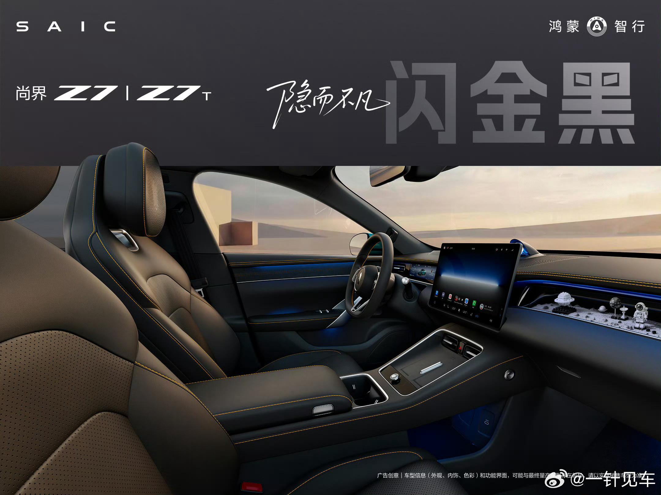 尚界Z7尚界Z7T五款内饰，你们会选谁？我感觉我看上了凝夜紫尚界z7全系标配89