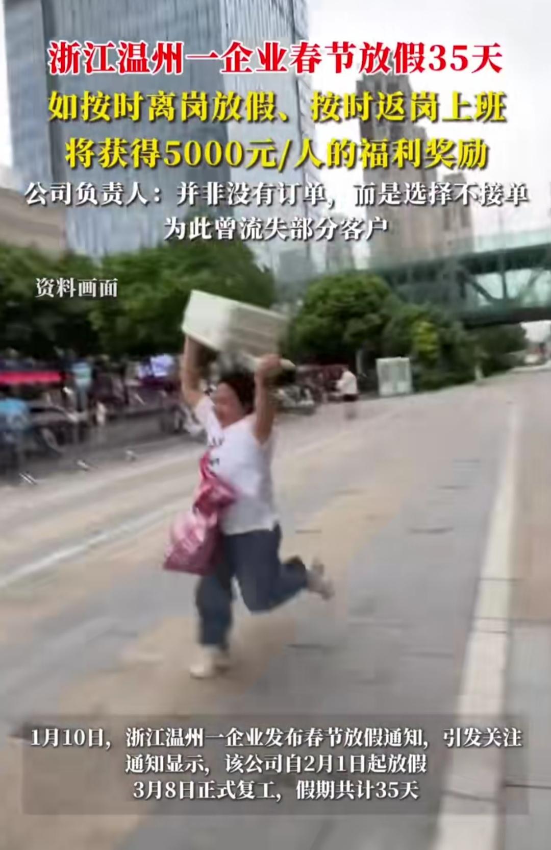 温州这家企业是把“春节福利”焊在打工人心巴上了——放35天假就算了，按时走按时回