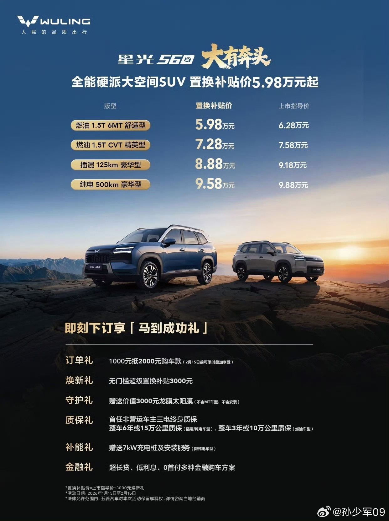 五菱星光560上市置换补贴起步价5.98万起插混125KM8.88万星光56