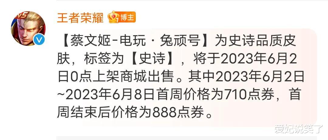 蔡文姬新皮肤名为&ldquo;兔顽号&rdquo;, 品质史诗非限定, 首周折扣710点券