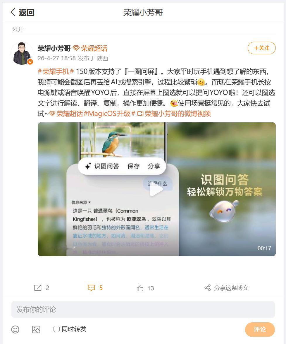 MagicOS10更新到150版本之后，带来了一圈问屏功能。刚刚看到荣耀产品维