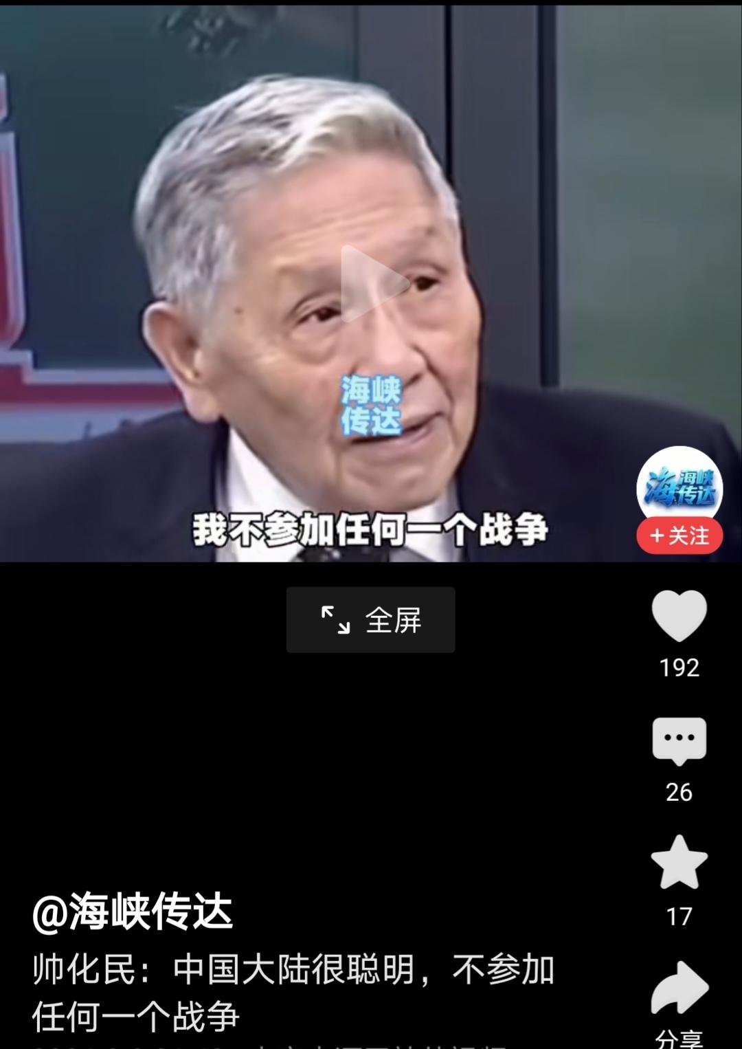 帅化民：中国大陆很聪明，不参加任何一个战争近日，台湾退役将领帅化民在节目里说
