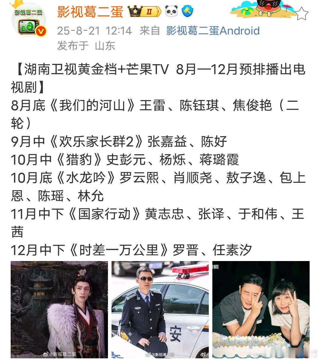 湖南卫视今年剧场排播：基本上就是这些了。看好《国家行动》拿下收视年冠！[doge