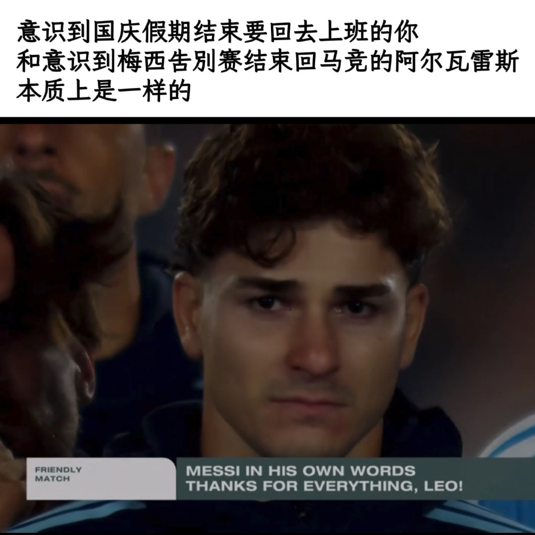 都是坐牢咯#memes##足球梗图#​