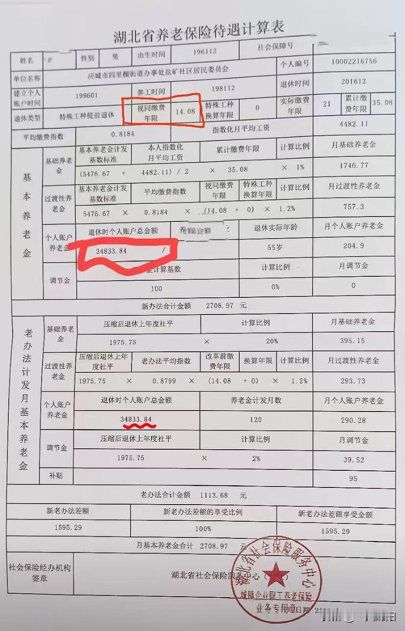 我工龄36年，单位缴纳69666元，总共不到10万，我个人账户34833元，全部