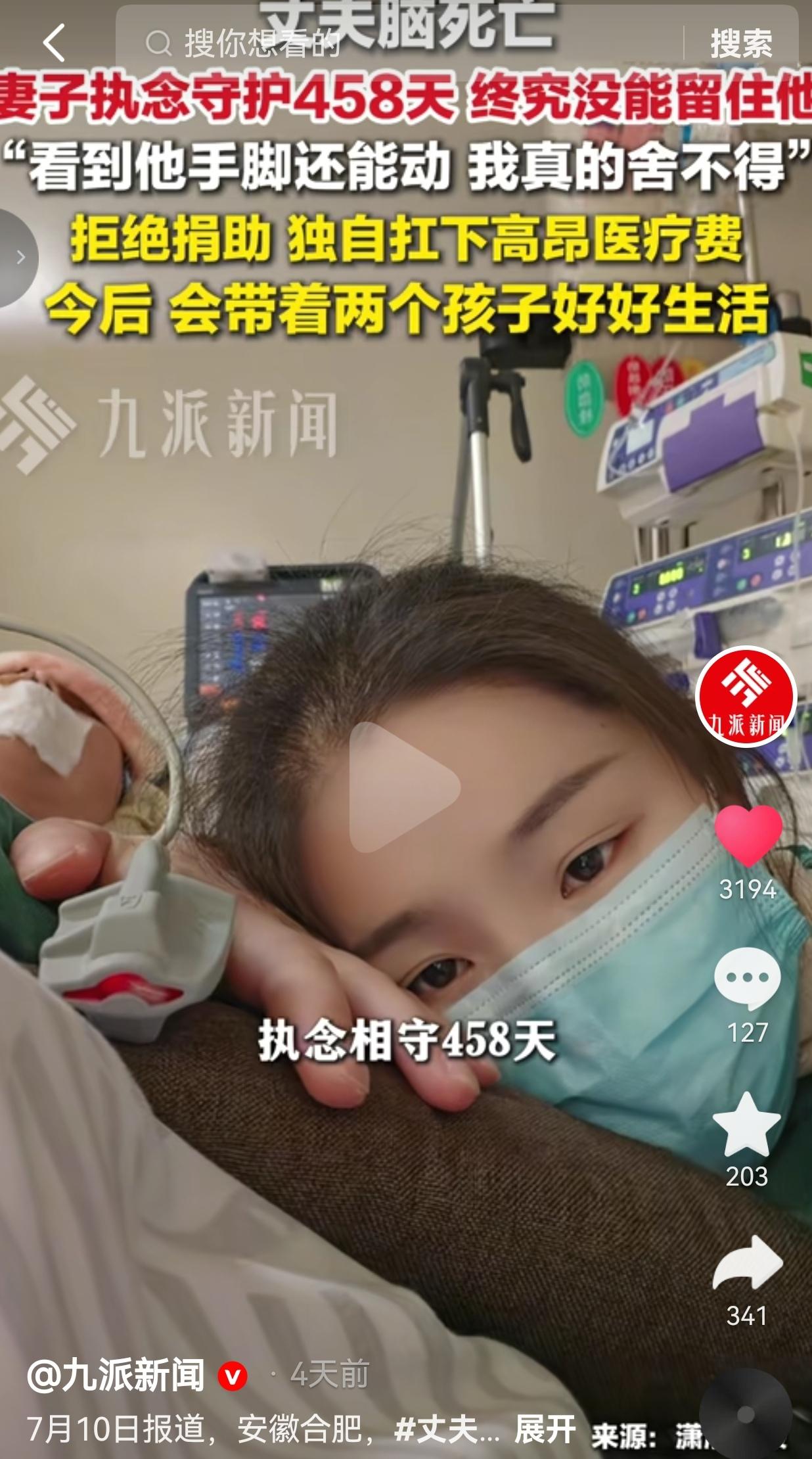 据九派新闻7月10日的报道，安徽合肥。一年前四月，这位妻子的丈夫只是因普通发烧入