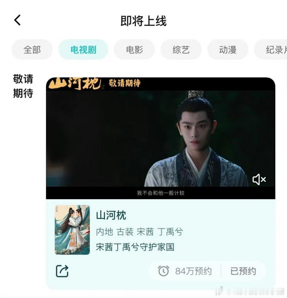 丁禹兮山河枕即将上线，卫韫要来了🤩🤩​​​