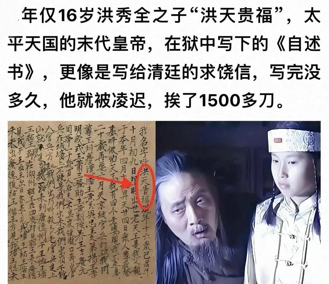 先不说洪秀全之子洪天贵福的这篇《自述书》的水平怎么样，但是整体来说，16岁的年纪
