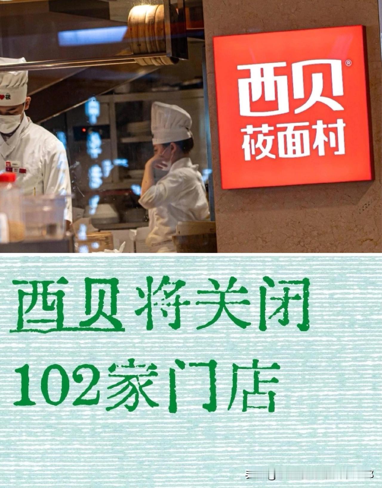 西贝关店4000人失业，网上看有人说“走了再找呗”，真想问：您给介绍工作啊？
