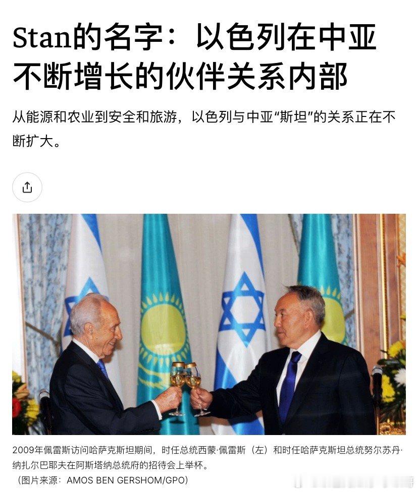 中亚中亚5个斯坦国虽然穆斯林占多数，但都和以色列建立了30多年外交关系。如今在俄