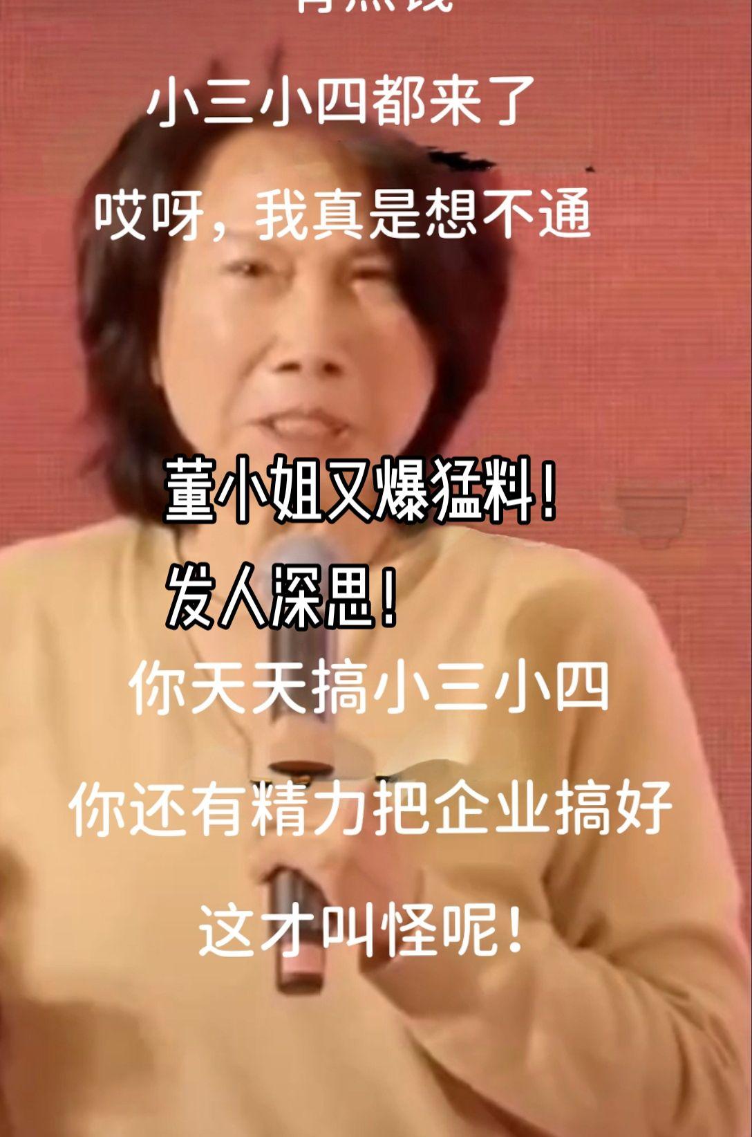 网红董明珠涨知识
