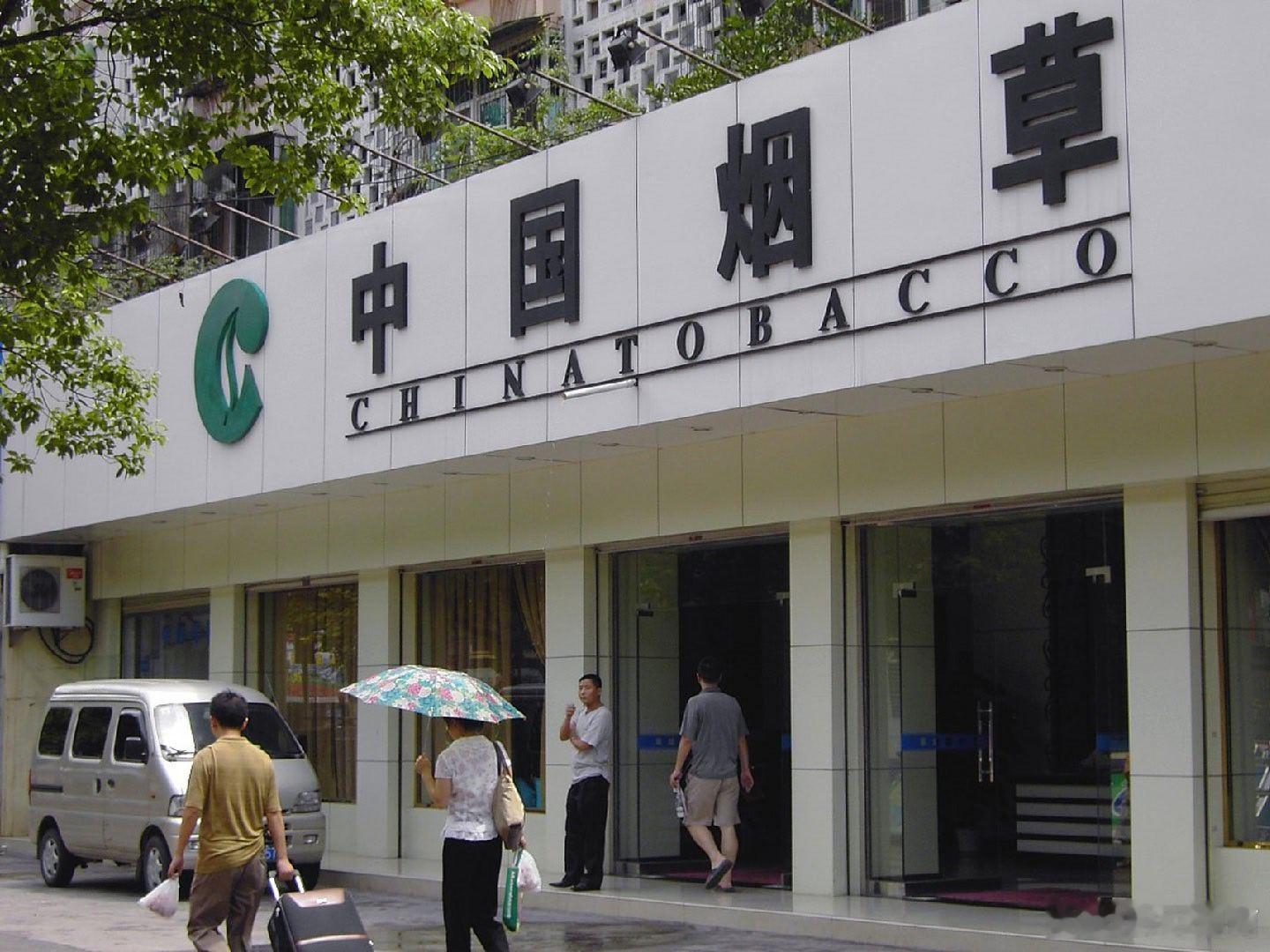 我刚好看到一个数据，咱们中国烟草一年上缴利润大概是2285亿美元。那你知道吗？世